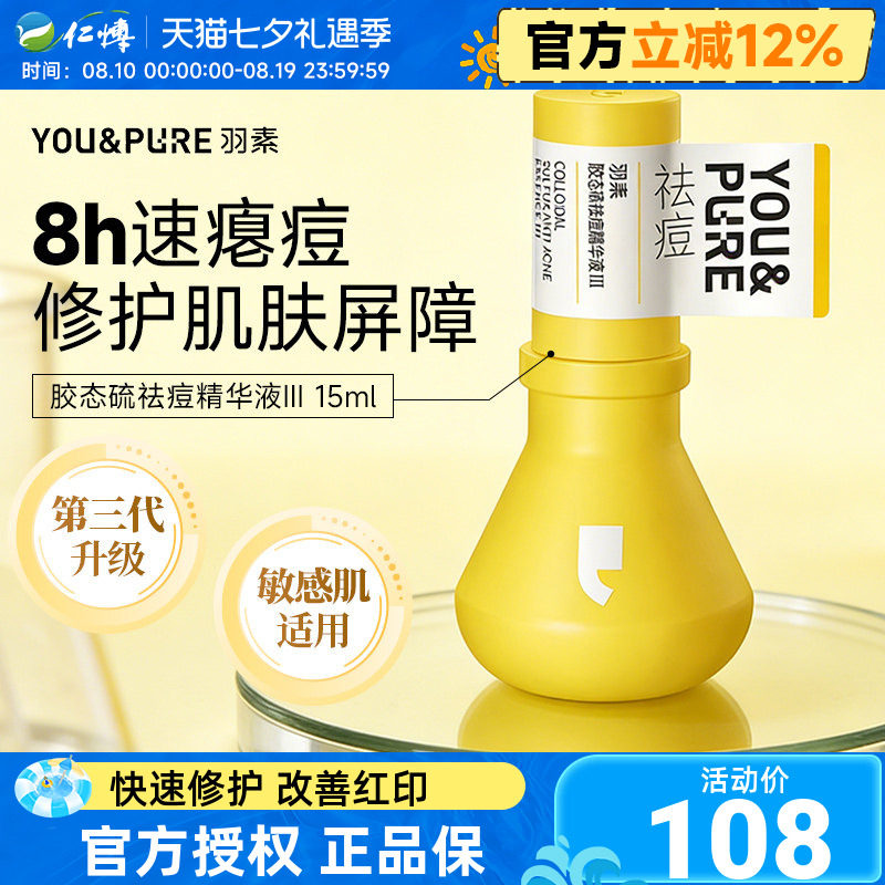 羽素祛痘大灯泡精华液敏感肌适用