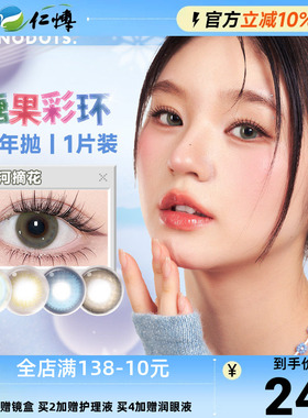 NANODOTS悬粒美瞳半年抛1片彩色隐形眼镜爆款混血红蓝绿色cos正品
