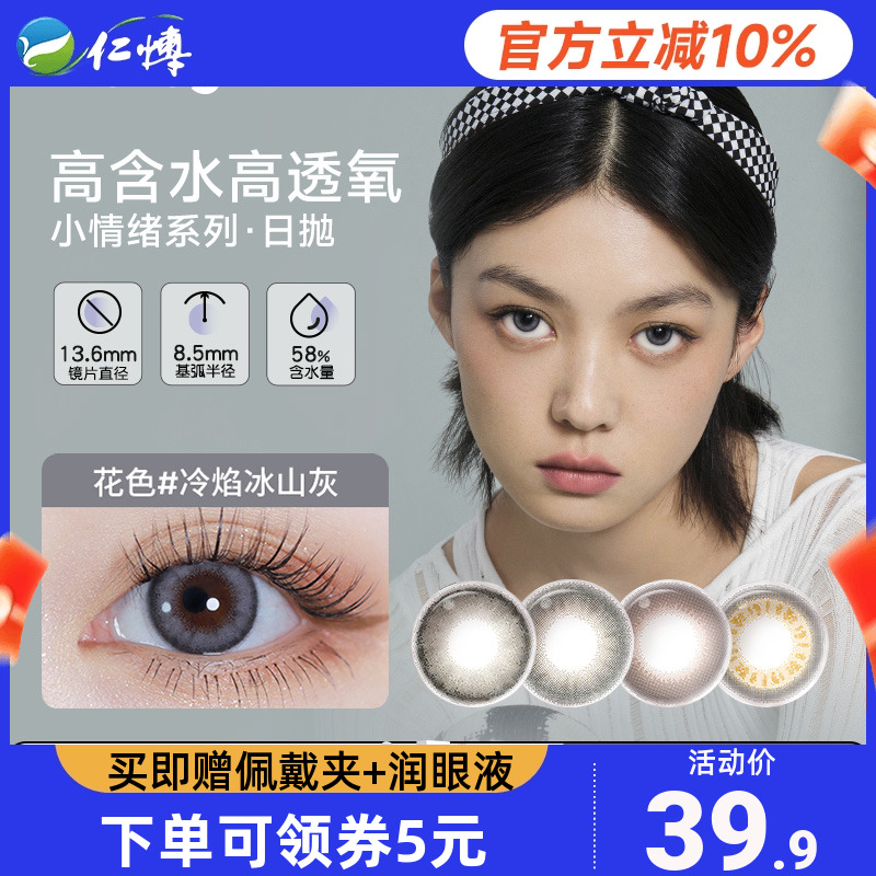 moody美瞳日抛10片装小情绪系列彩色隐形近视眼镜自然三明治工艺