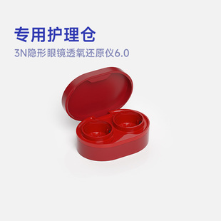 6代清洗护理仓】3N隐形眼镜透氧还原仪6代替换仓 使用180次更换