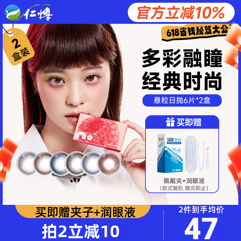 悬粒梦核碳水游戏系列美瞳日抛12片合集补丁蓝饮日常化妆女正品