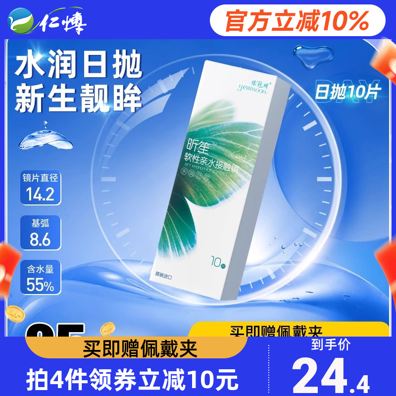 依视明库博光学隐形近视眼镜水润日抛10片装一次性透明片官网正品