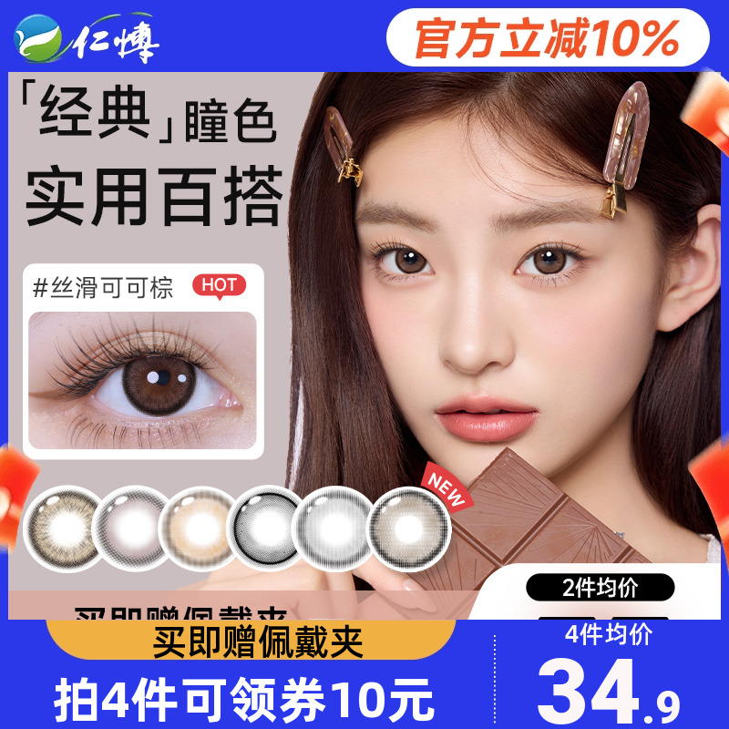 澜柏美瞳玩色系列彩色隐形近视眼镜日抛10片盒装大小直径欧美自然
