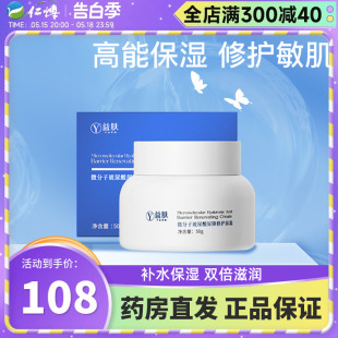 舒缓修护敏肌急救屏障护理 益肤修护面霜微分子玻尿酸50g补水保湿