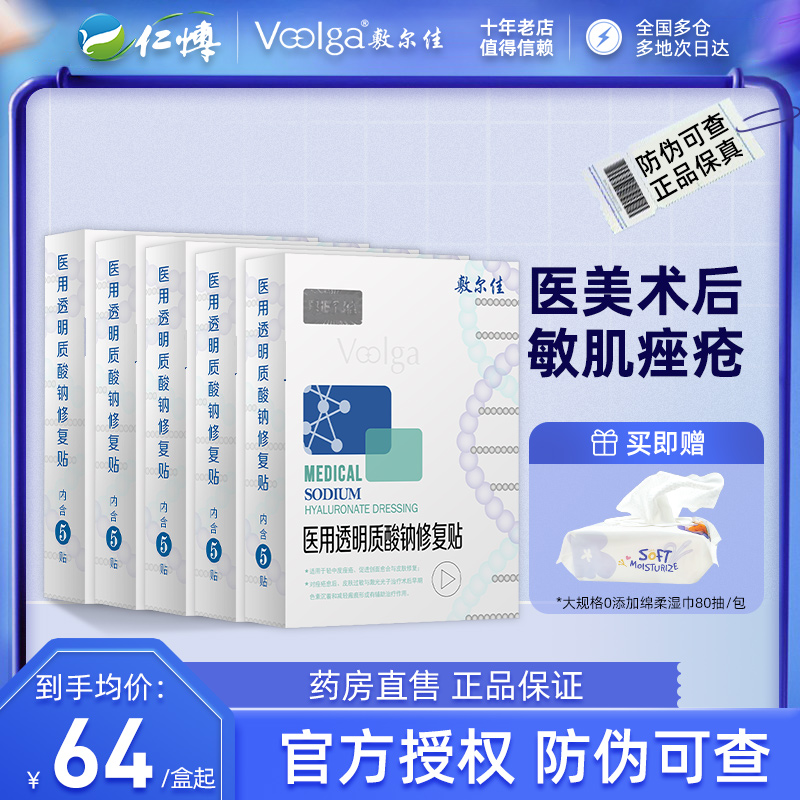 5盒敷尔佳官方黑膜医美用修护敷料绿白膜积雪草伏尔加敏肌非面膜