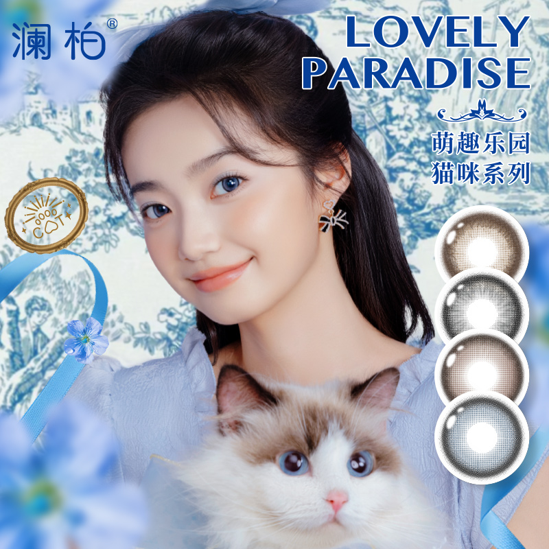 澜柏萌宠猫咪美瞳日抛30片可爱自然大小直径日常彩色隐形眼镜正品