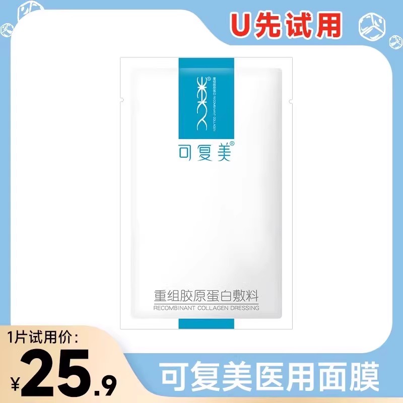 可复美1片重组胶原蛋白敷料
