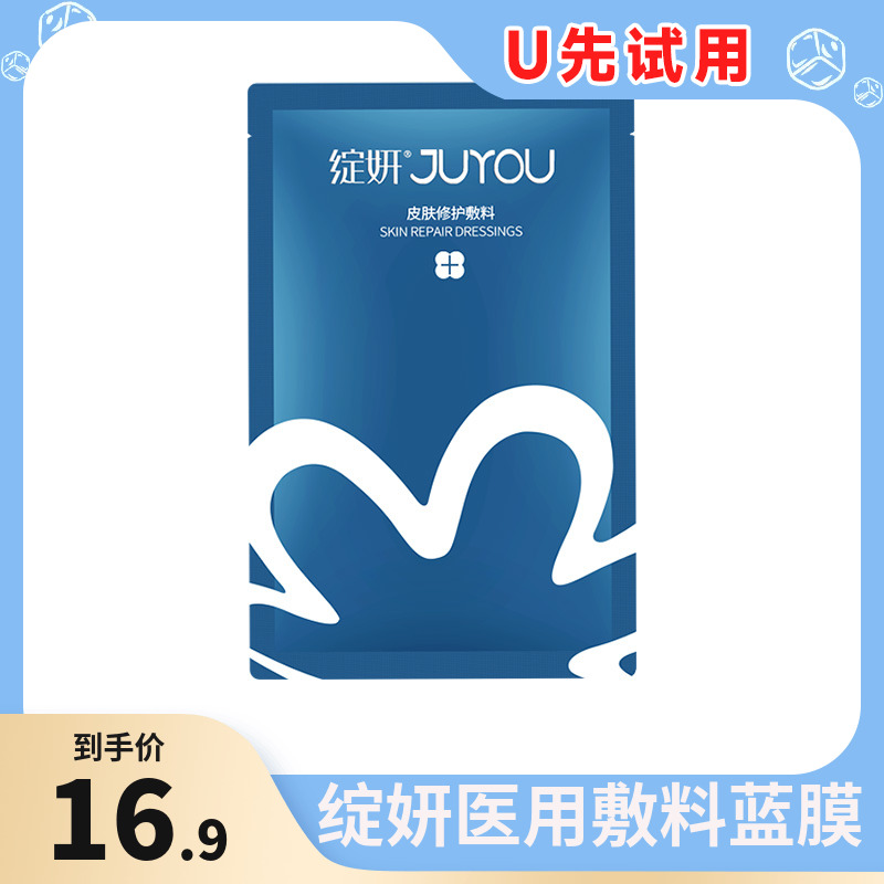 绽妍械字蓝膜敏感肌1片