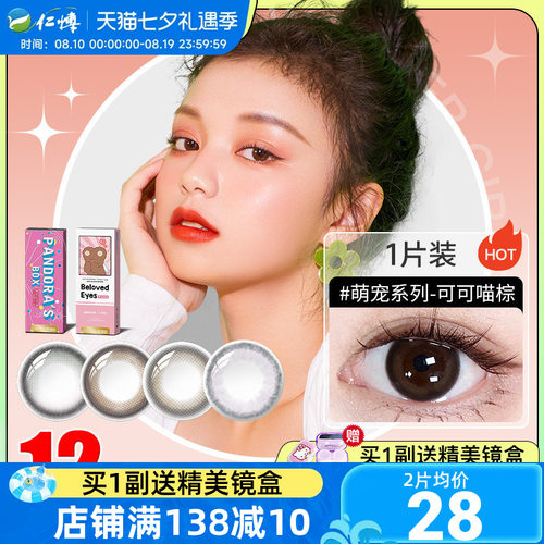 海俪恩美瞳半年抛1片大直径萌生宠爱彩色隐形近视眼镜学生混血感