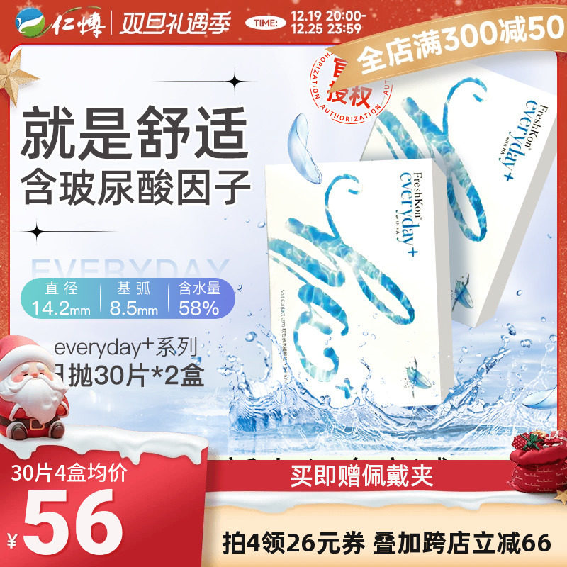 2盒菲士康隐形近视眼镜日抛30片一次性高含水舒适水润旗舰店正品