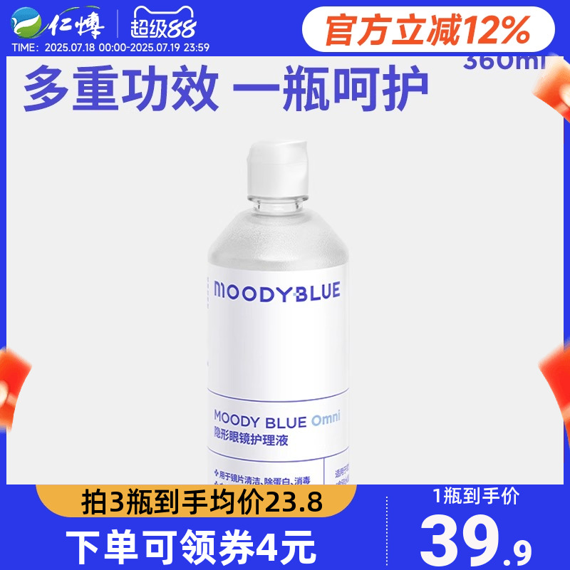 MOODY隐形眼镜美瞳护理液清洁温和水润360ml大瓶装舒适保湿近视