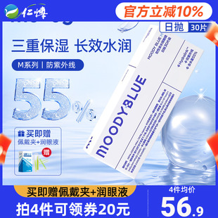 moody小藍(lán)片隱形眼鏡日拋30片裝 近視透明片水潤(rùn)舒適moodyblue次拋