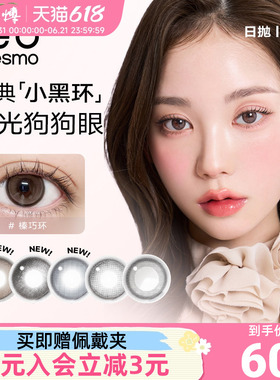 韩国NEO小黑环2.0美瞳日抛10片装小直径彩色近视隐形眼镜锁边自然