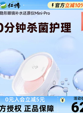 3N隐形还原仪mini美瞳眼镜清洗器自动清洗眼镜清洁迷你便携除蛋白