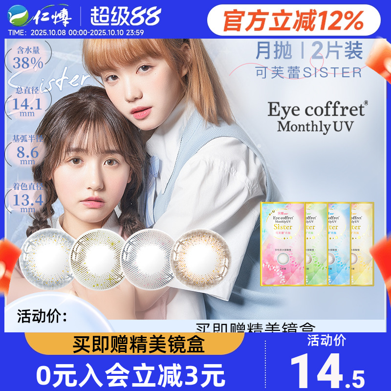实瞳seed美瞳月抛2片可芙蕾sister大小直径自然星空官方旗舰店