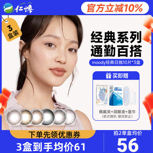 囤货moody经典美瞳日抛30片爆款彩色隐形眼镜大小直径女日常
