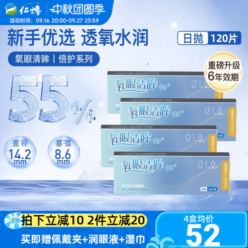 4盒海俪恩氧眼清眸倍护日抛30片隐形近视眼镜水润高透氧120片正品