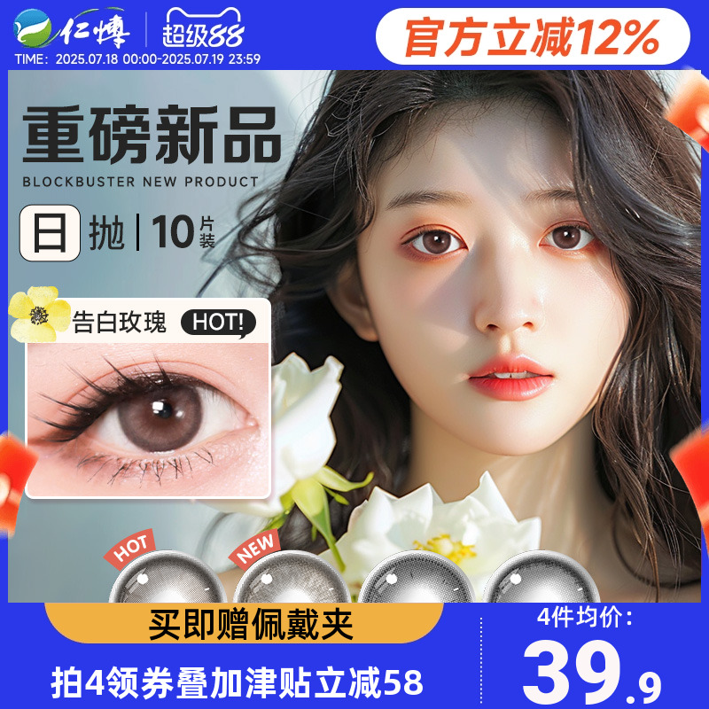 实瞳SEED花子系列日抛10片新花色大小直径美瞳女次抛彩色隐形眼镜
