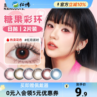 悬粒日抛2片红色美瞳女混血试用彩色隐形眼镜NANODOTS日常通勤cos