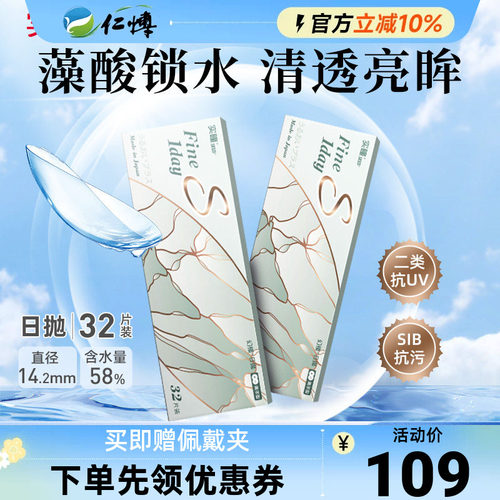 实瞳SEED幻樱系列原装进口隐形近视眼镜透明日抛32片水润舒适正品