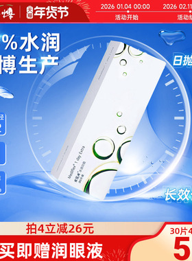 库博光学依视明水润日抛30片隐形近视眼镜透明片一次性抛官网正品