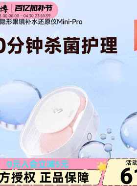 3N隐形还原仪mini美瞳眼镜清洗器自动清洗眼镜清洁迷你便携除蛋白