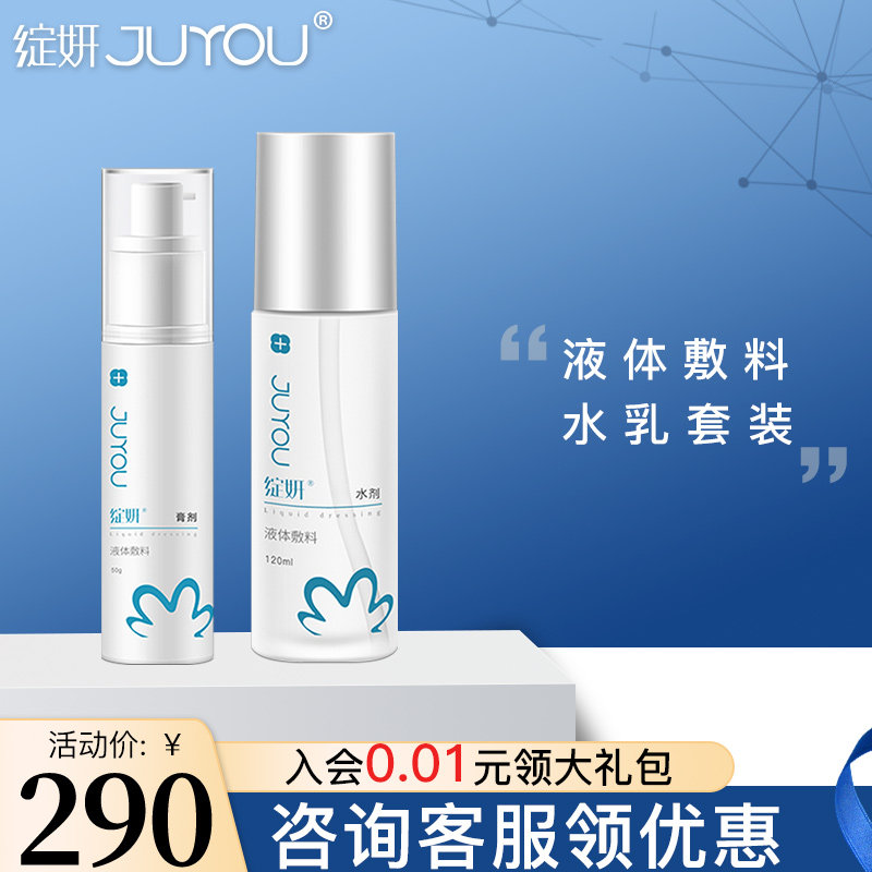 绽妍液体敷料水乳剂套装医美术后创面皮肤护理物理屏障修复保湿