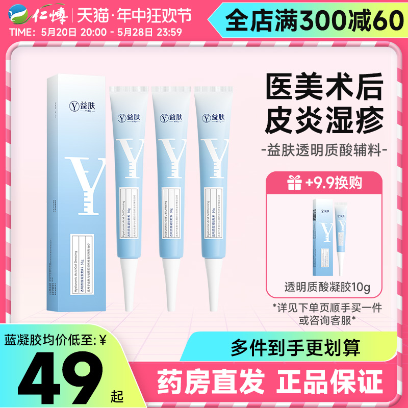 益肤蓝凝胶50g旗舰店正品