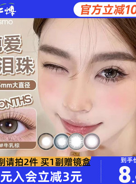【清仓】NEO缤纷假日系列合集半年抛1片女自然混血美瞳隐形眼镜