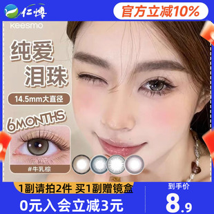 NEO缤纷假日系列合集半年抛1片女自然混血美瞳隐形眼镜 清仓