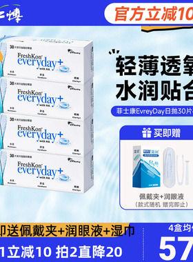 菲士康隐形近视眼镜日抛30片4盒运动透明水润舒适男女正品
