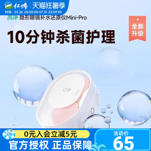 3N隐形还原仪mini美瞳眼镜清洗器自动清洗眼镜清洁迷你便携除蛋白