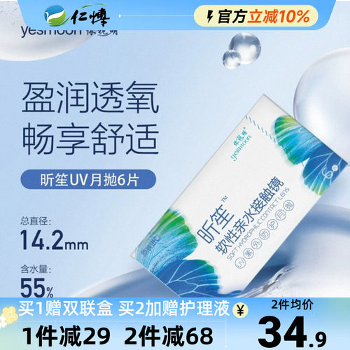 依视明库博光学透明隐形眼镜昕笙月抛6片装实体店同款旗舰店正品