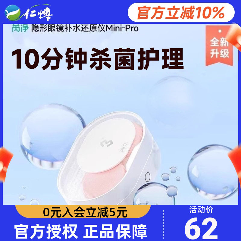 3N隐形还原仪mini美瞳眼镜清洗器自动清洗眼镜清洁迷你便携除蛋白