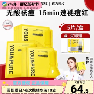 【陈梦推荐】羽素祛痘面膜安修舒缓去闭口粉刺保湿改善痘肌修护女