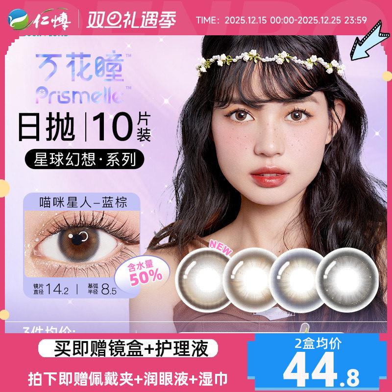 博士伦万花瞳星球幻想美瞳日抛10片装彩色隐形眼镜盒大小直径近视