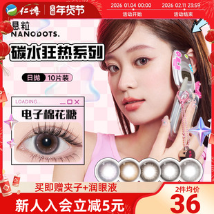 NANODOTS悬粒美瞳日抛合集彩色隐形眼镜红蓝隐形近视cos女10片装