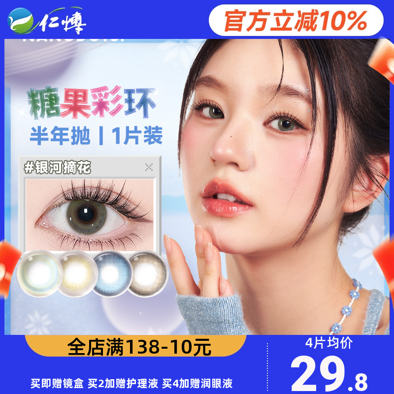 NANODOTS悬粒美瞳半年抛1片彩色隐形眼镜爆款混血红蓝绿色cos正品