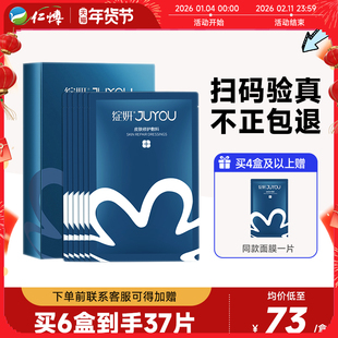绽妍医用修护敷料蓝膜术后透明质酸冷敷贴械字号非面膜旗舰店正品