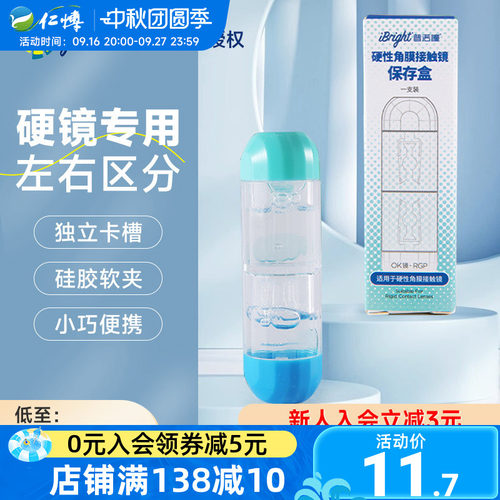 普诺瞳硬性接角膜触镜OK镜保存盒RGP硬镜专用镜盒便携双联瓶镜盒