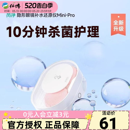 3N隐形还原仪mini美瞳眼镜清洗器自动清洗眼镜清洁迷你便携除蛋白