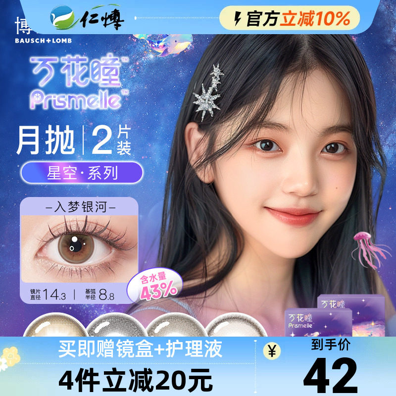 博士伦万花瞳美瞳月抛2片图片