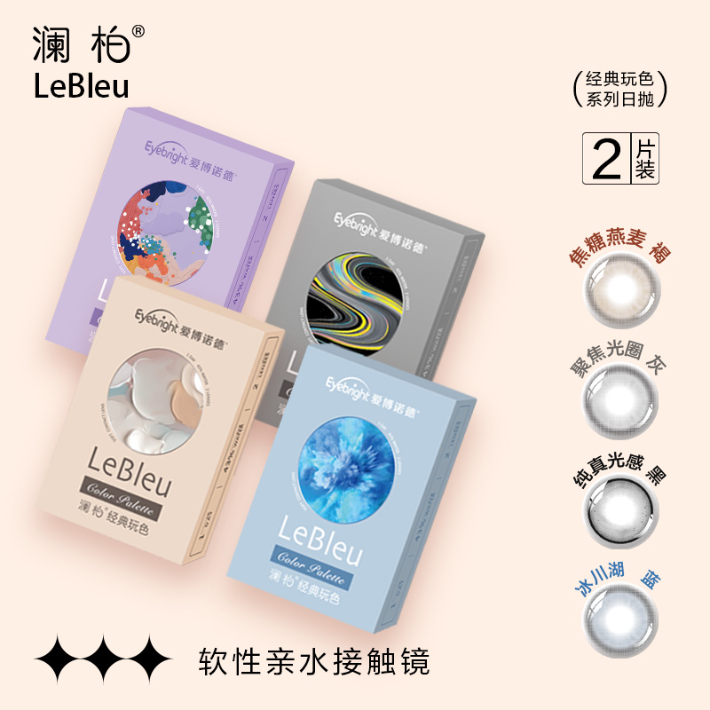 【u先】澜柏美瞳玩色彩色隐形近视眼镜盒日抛2片大小直径欧美自然