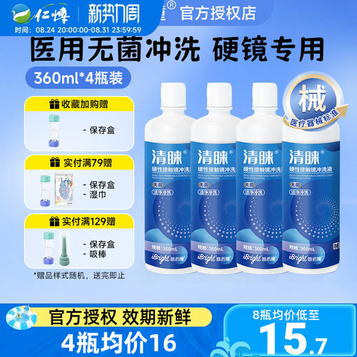 普诺瞳清睐硬性角膜塑形镜冲洗液8瓶360ml清洁护理液rgp/OK镜专用