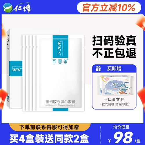 可复美 Послеоперационный коллаген для чувствительной кожи, восстанавливающий холодный компресс, маска для лица