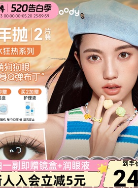 MoodyX悬粒美瞳半年抛树莓梦游NANODOTS红色隐形眼镜中小直径2片