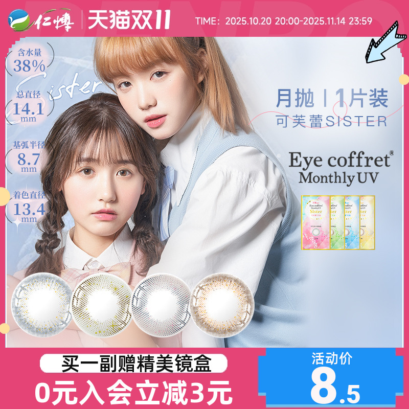 实瞳seed美瞳月抛1片可芙蕾sister大小直径混血感星空官方旗舰店