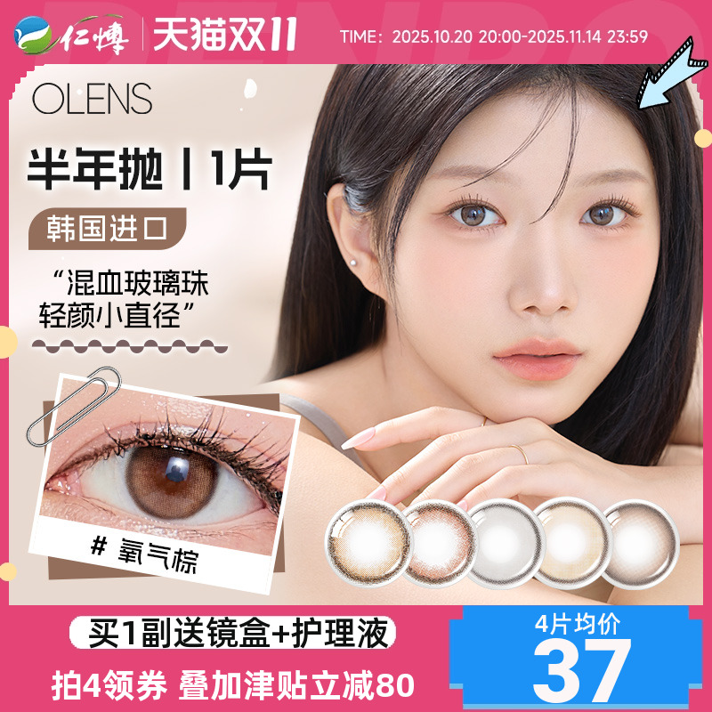 新品韩国OLENS半年抛美瞳1片小鹿棕自然小直径隐形眼镜进口正品