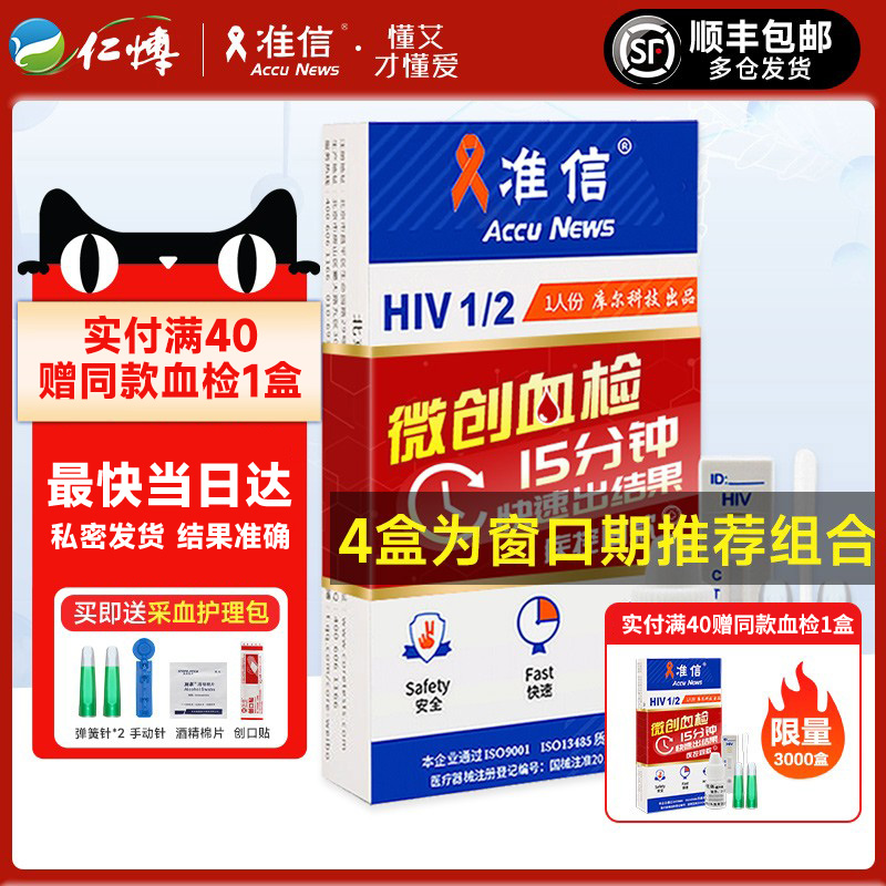 血唾双检防误测