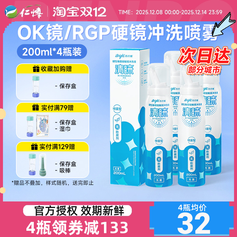 普诺瞳清睐冲洗液喷雾型OK镜RGP硬性角膜塑形接触镜专用无防腐剂